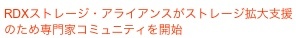 rdx_storage_alliance_japan